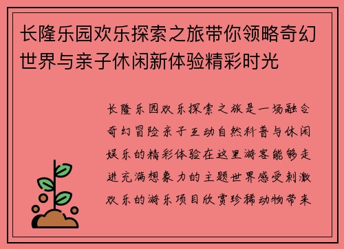 长隆乐园欢乐探索之旅带你领略奇幻世界与亲子休闲新体验精彩时光